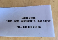 （耐高低温）保温海绵